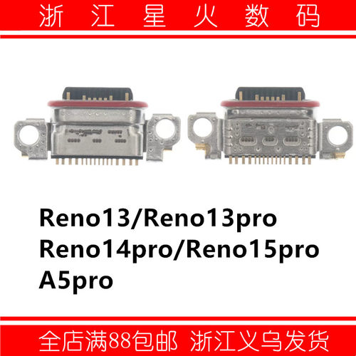 适用OPPO Reno13 13pro 14pro 15pro A5pro尾插接口 充电插口插孔