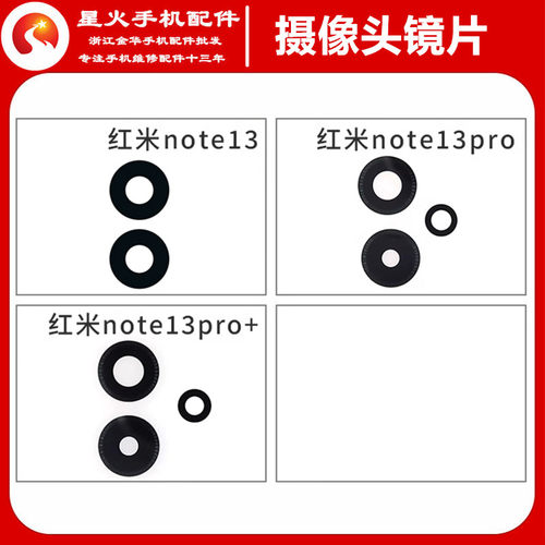 适用摄像头镜片红米13pro