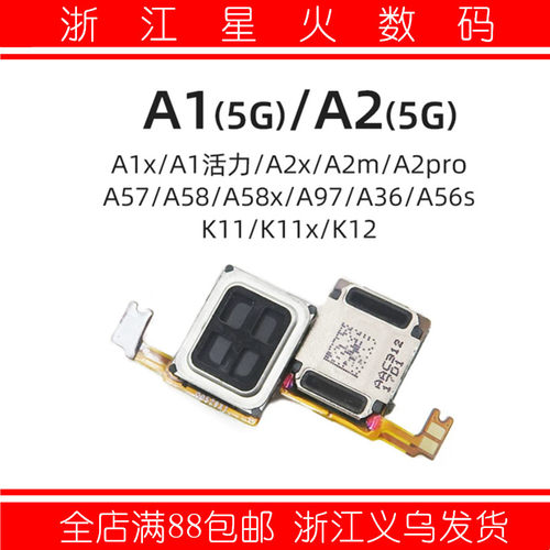 适用于OPPO A1活力 5G A2 A2X A2M A1X A1 A2pro手机听筒带线内置