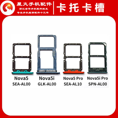 nova5ipro卡托卡槽SIM卡套