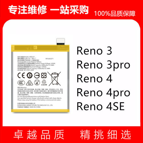 适用OPPO Reno3 3pro Reno4 4pro 4SE 电池BLP789 BLP787 811 755