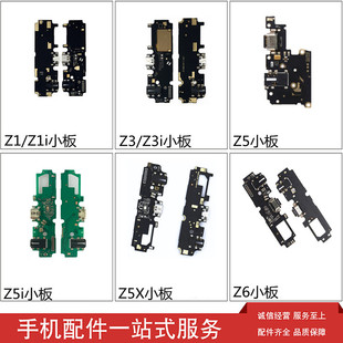 适用vivo Z1 Z1i Z3 Z3i Z5 Z5i Z5X Z6尾插小板 充电接口小板