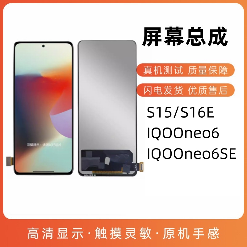 NEO6iQOONEO6SE总成液晶