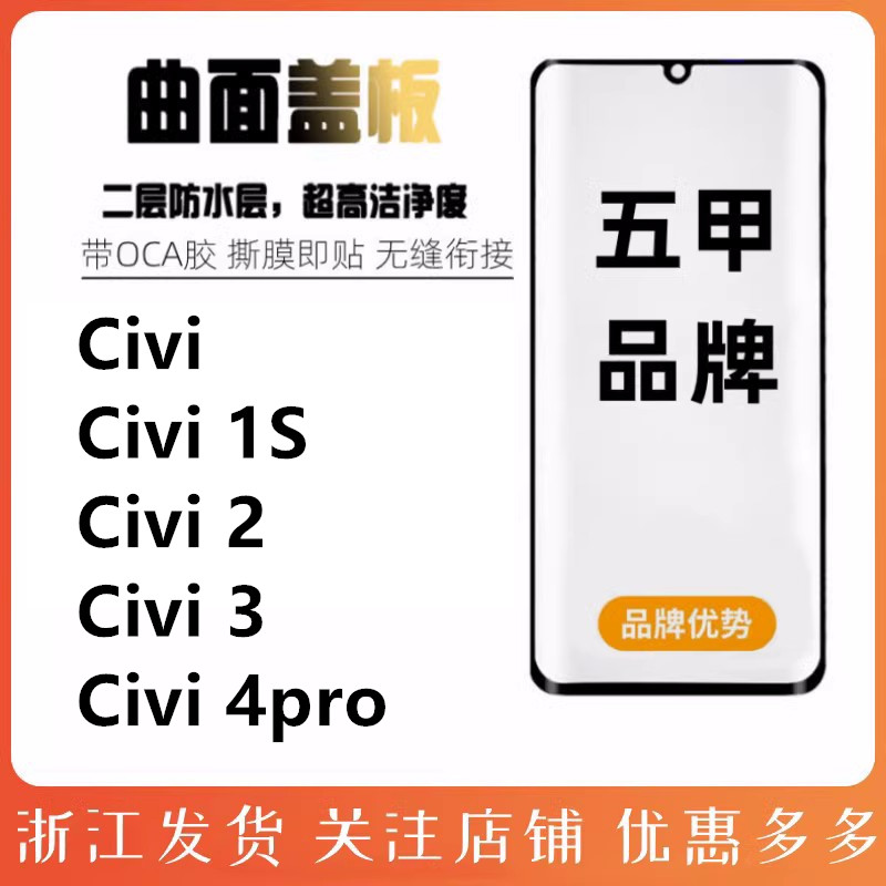 适用盖板外屏小米civi4pro