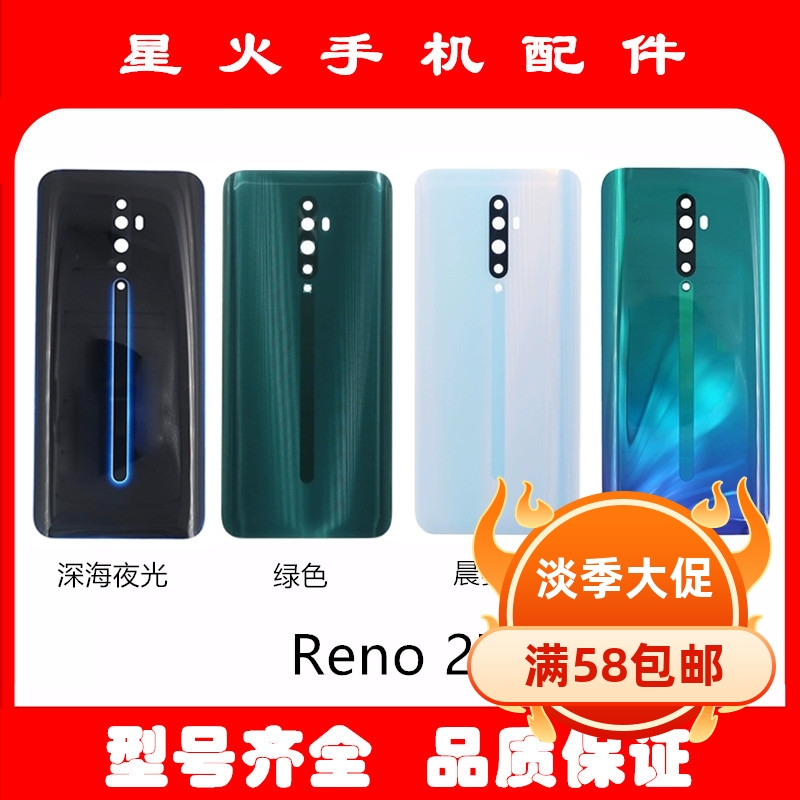 适用玻璃后盖OPPOReno2Z