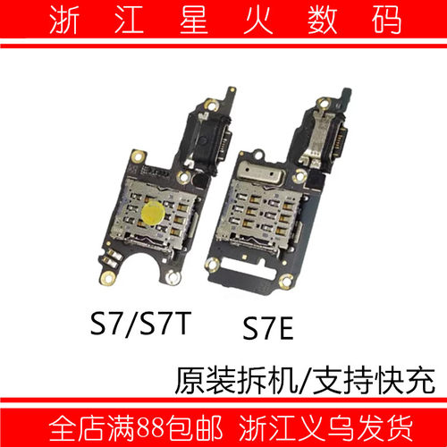 适用于vivo S7/S7T/S7E尾插卡槽卡座小板送话充电口主板排线 原装