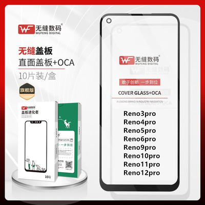 适用五甲曲面盖板Reno3pro