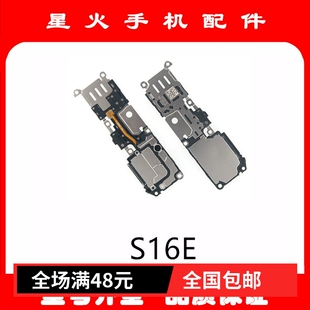 适用于vivo s16e 喇叭总成 扬声器 外放听筒响