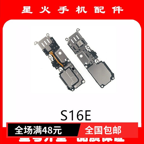 适用于vivo s16e 喇叭总成 扬声器 外放听筒响