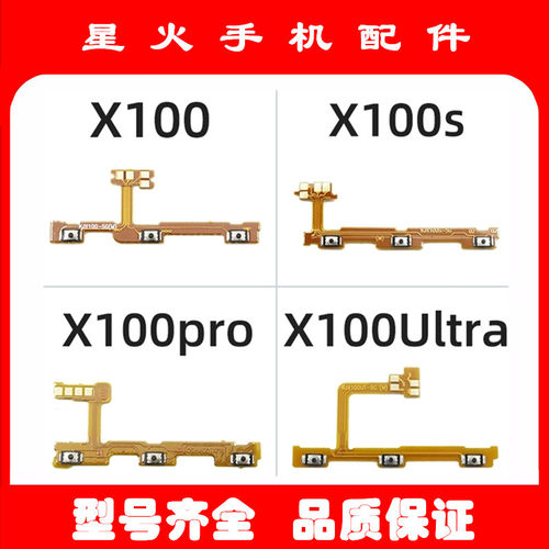 适用开机音量排线vivoX100