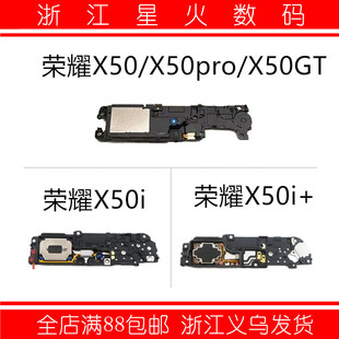适用华为 荣耀X50 荣耀X50i X50i+喇叭总成 扬声器 振铃X50pro GT