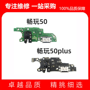 适用华为荣耀畅玩50 畅玩50Plus 荣耀Play8T 尾插小板 充电 主板