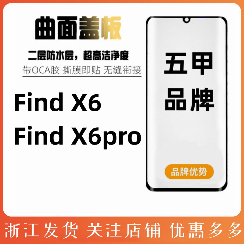 适用于曲面盖板findX6OPPO