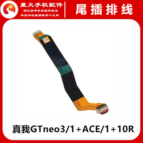适用尾插排线OPPO真我GTneo3