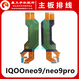 适用于vivo iQ00neo9 显示触摸小板连接尾插主板排线 iQOOneo9pro