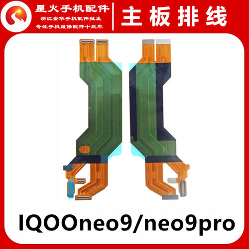 适用主板排线IQOOneo9pro