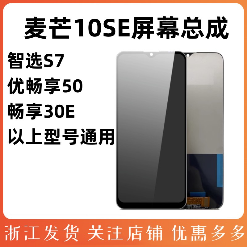 智选S7屏幕总成SP100