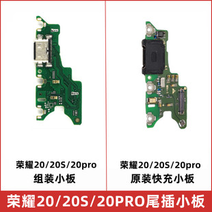 充电尾插主板排线 20por送话器小板原装 荣耀20S 适用于华为荣耀20