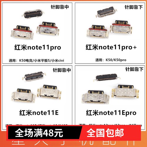 红米note11E尾插接口充电