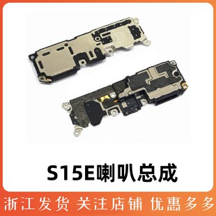 适用于vivo S15E喇叭总成 S15E 手机扬声器外放振铃响铃听筒