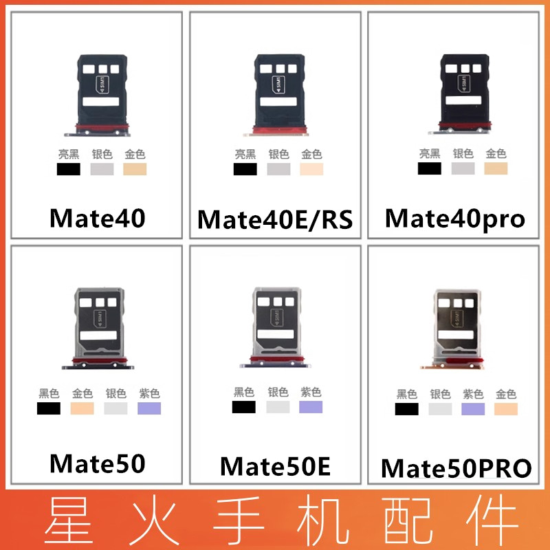 适用华为mate40 E Mate50 pro RS保时捷卡托卡槽 手机存储sim卡座