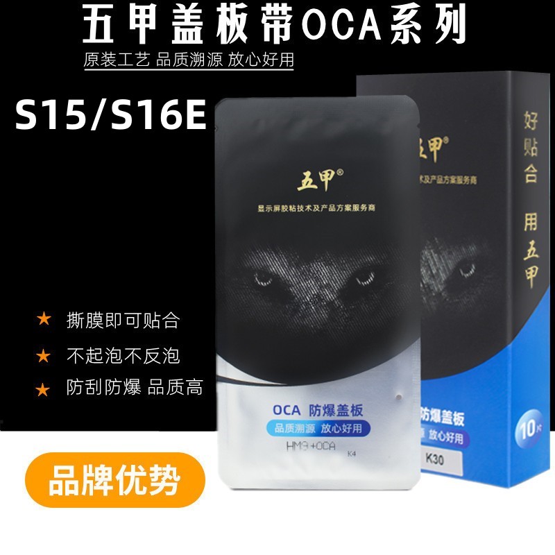 vivoS15S16E盖板玻璃外屏