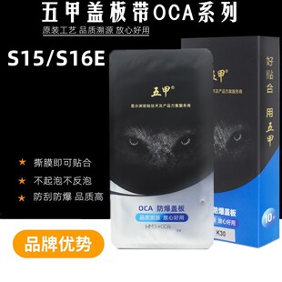 适用于vivo S15 S16E盖板 玻璃外屏 五甲带OCA干胶盖板