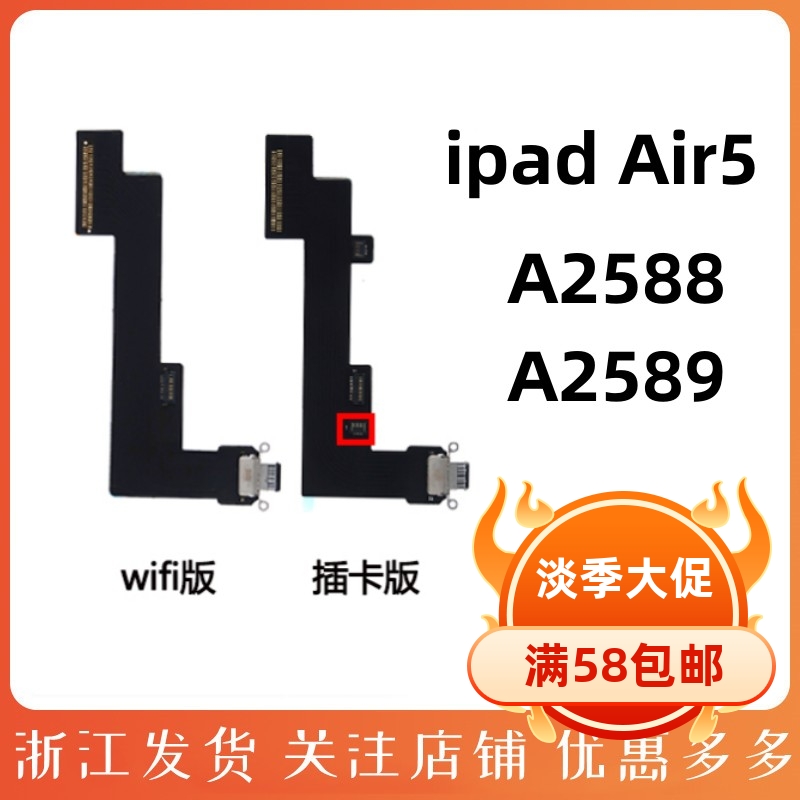ipadair5尾插排线A2588