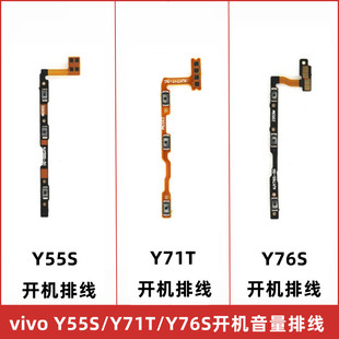 适用于vivo Y55S Y71T Y76S开机排线 音量排线 侧键电源开关 按键