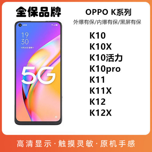 适用屏幕总成OPPOK10X