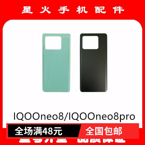 适用玻璃后盖IQOOneo8后壳