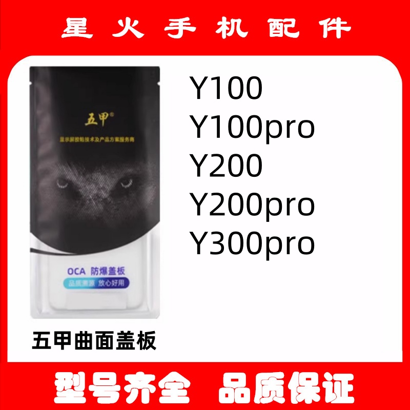 适用曲面盖板vivoY200