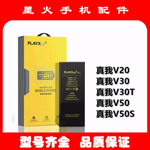 适用手机内置电池真我V30