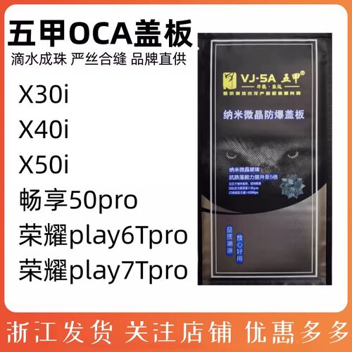 荣耀play7Tpro盖板外屏