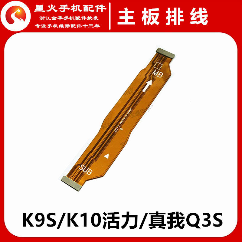 适用于OPPO K9S K10活力主板排线 RealmeQ3S 