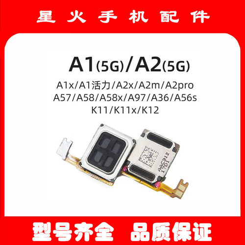 适用OPPO A1 (5G) A2 A57 A58 K11 K12 x pro A36手机内置听筒
