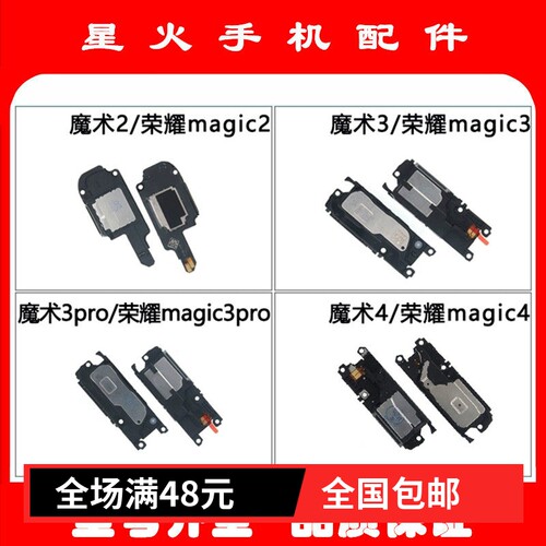 适用华为荣耀magic2 3 4 5 pro喇叭总成魔术2 3 4 5 至臻版扬声器