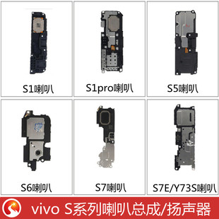 S7E 外音 S1pro 振铃 扬声器 Y73S喇叭总成 适用vivo