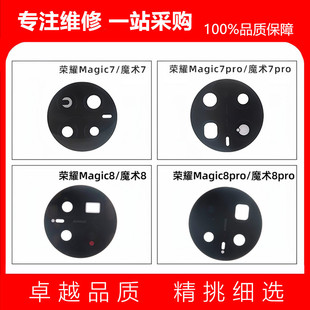 镜面适用华为荣耀magic7 7pro 魔术8 RSR 至臻后置摄像头镜片