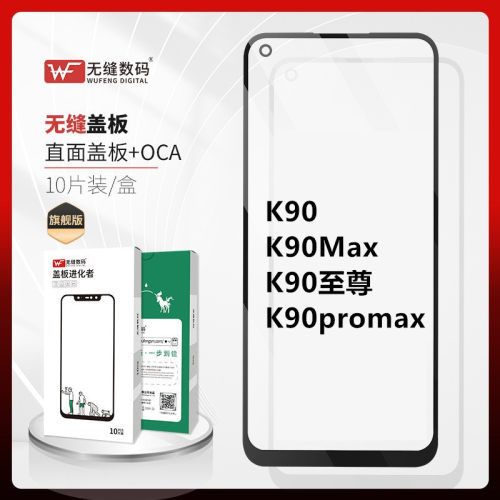 适用Redmi红米 K90 K90max K90ProMax K90至尊 ultra盖板外屏玻璃