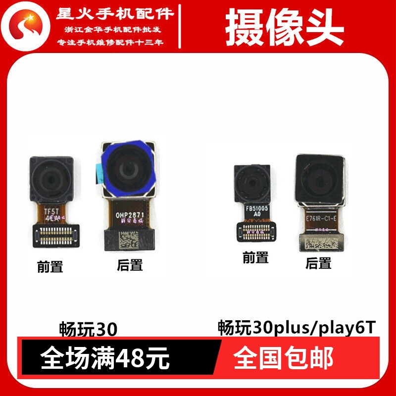 适用华为荣耀畅玩30 畅玩30plus摄像头 照相机荣耀play6T后置前置