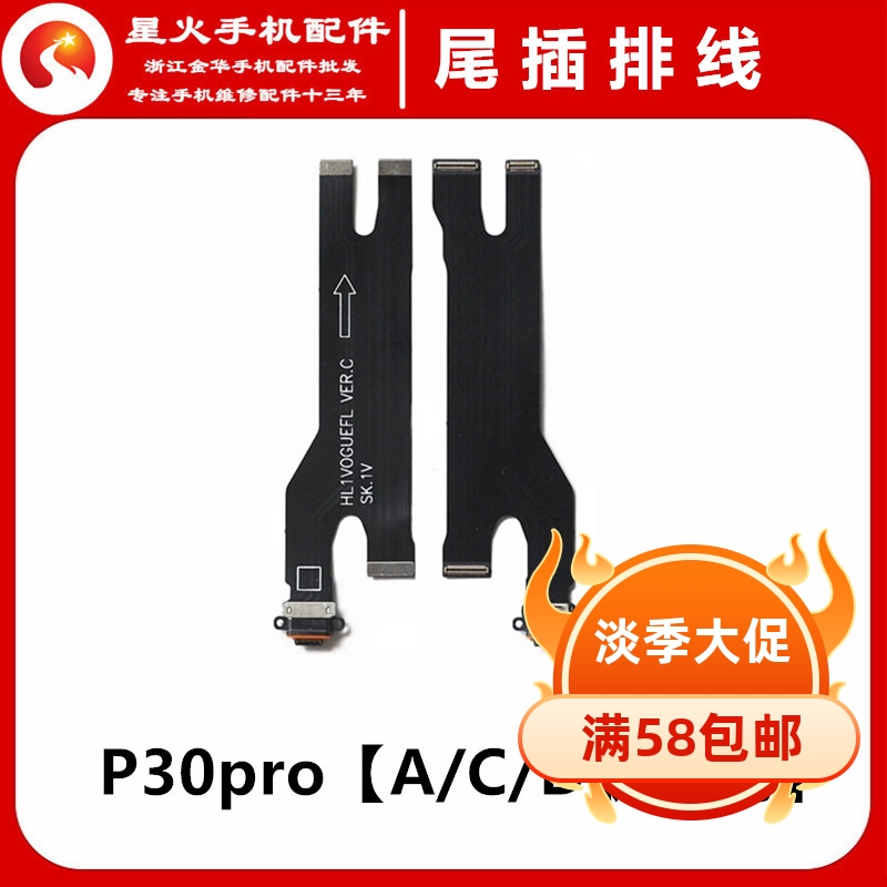 适用华为P30Pro尾插排线 P30pro充电排线手机尾插口 连接主板排线