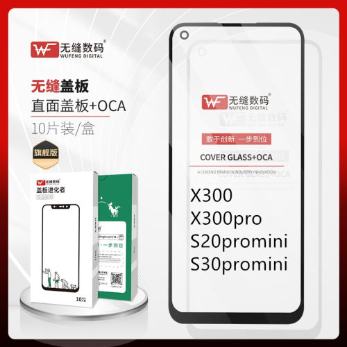 无缝适用于vivo X300 X300pro盖板 S20promini S30promini 外屏幕