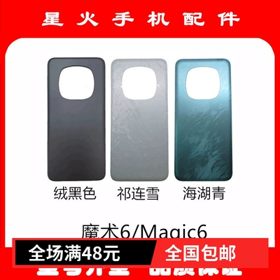 适用玻璃后盖荣耀魔术6
