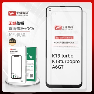 适用OPPO K13turbo K13turbopro A6GT 带OCA干胶盖板 外屏幕玻璃