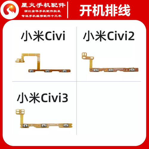 适用开机排线civi音量