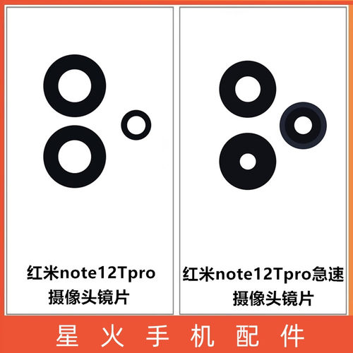 适用摄像头镜片红米note12Tpro