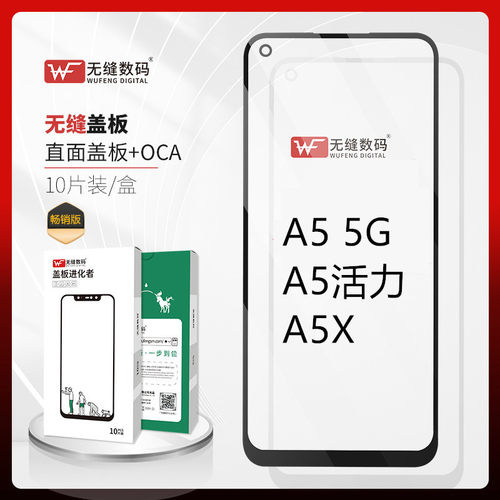 适用盖板外屏OPPOA3XA3