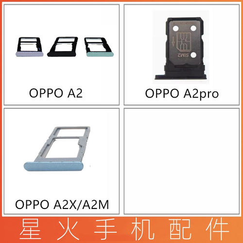 适用卡拖卡槽OPPOA2pro