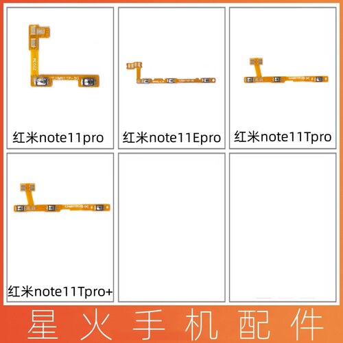 note11EproNote11Tpro开机排线